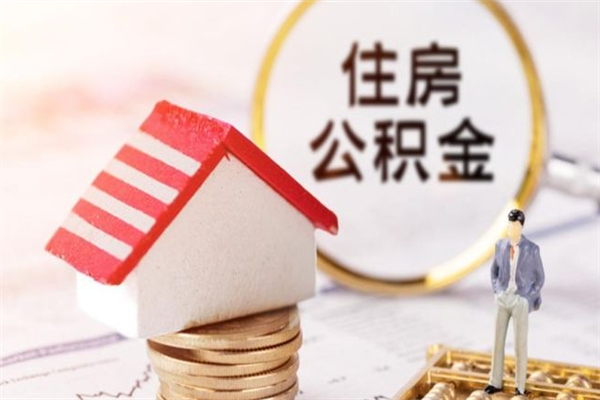 陇南欠了一身债能否提取公积金（欠债可以提取公积金吗）