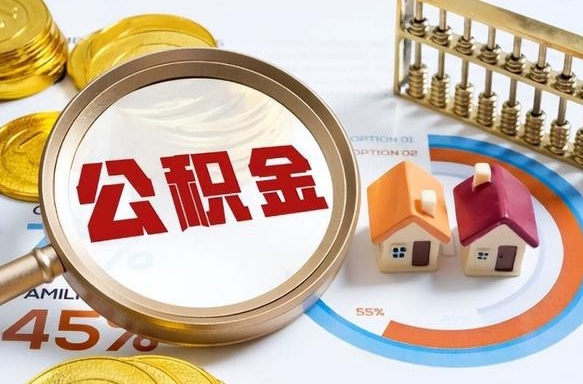 陇南住房公积金封存怎么回事（住房公积金封存状态是什么情况）